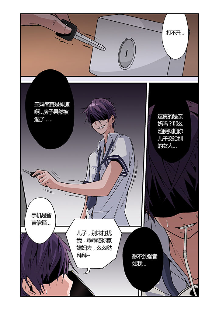 《学生会长是王爷》第9章 第6页