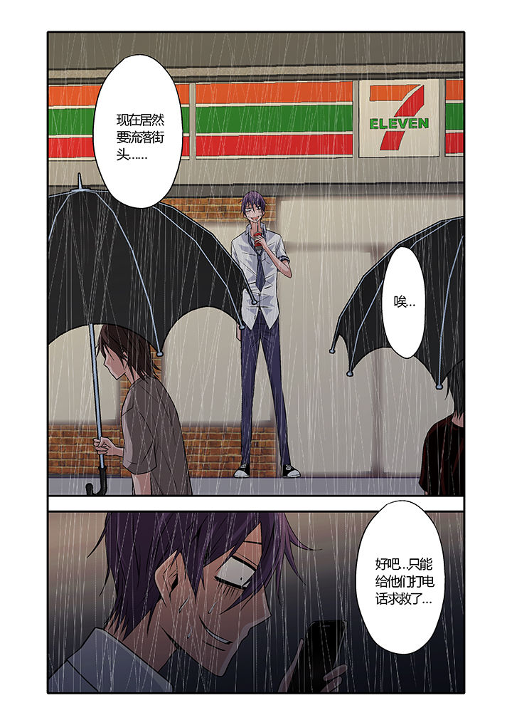 《学生会长是王爷》第9章 第7页