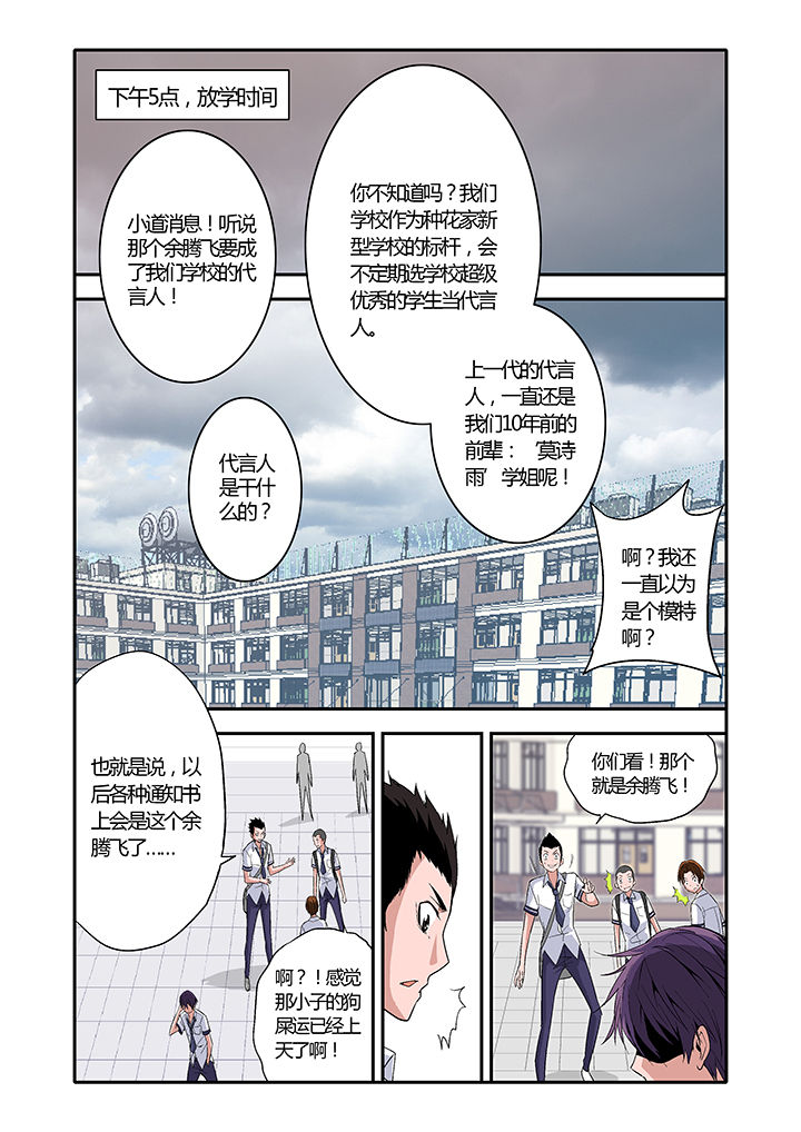 《学生会长是王爷》第7章 第1页