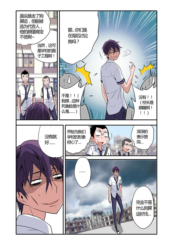 《学生会长是王爷》第7章 第2页