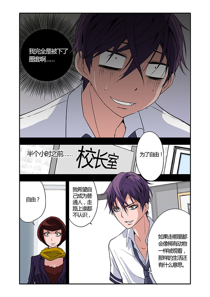 《学生会长是王爷》第7章 第3页