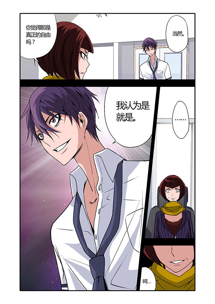 《学生会长是王爷》第7章 第4页