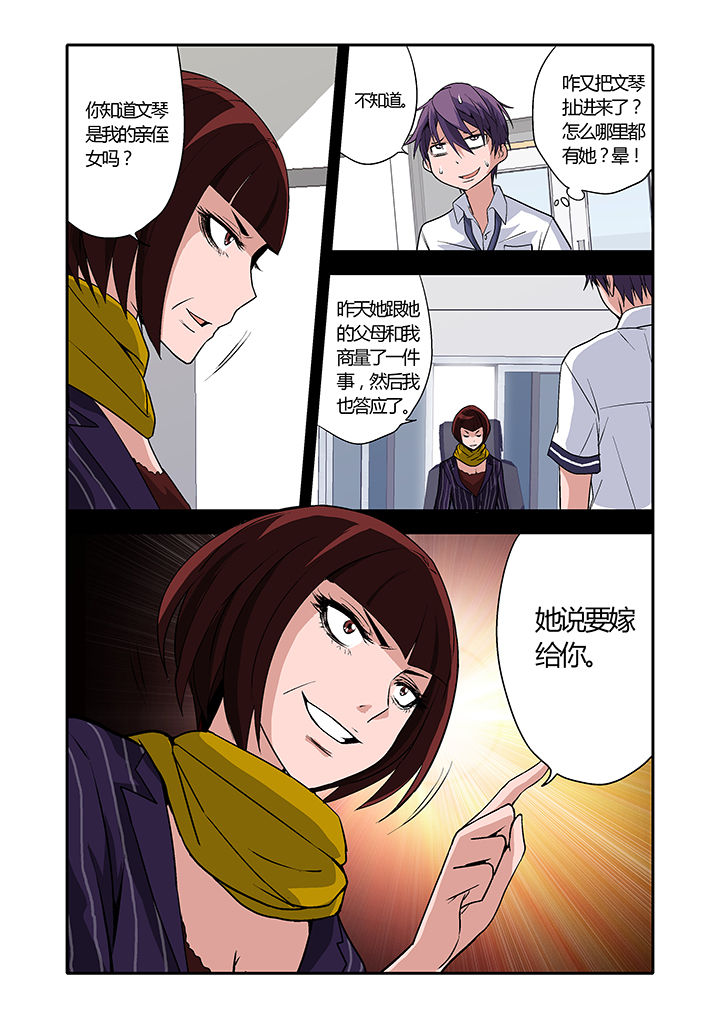 《学生会长是王爷》第7章 第5页
