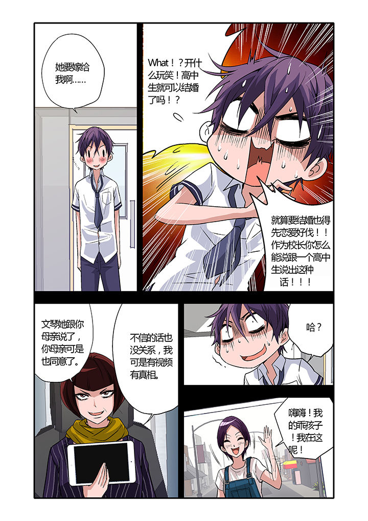 《学生会长是王爷》第7章 第6页