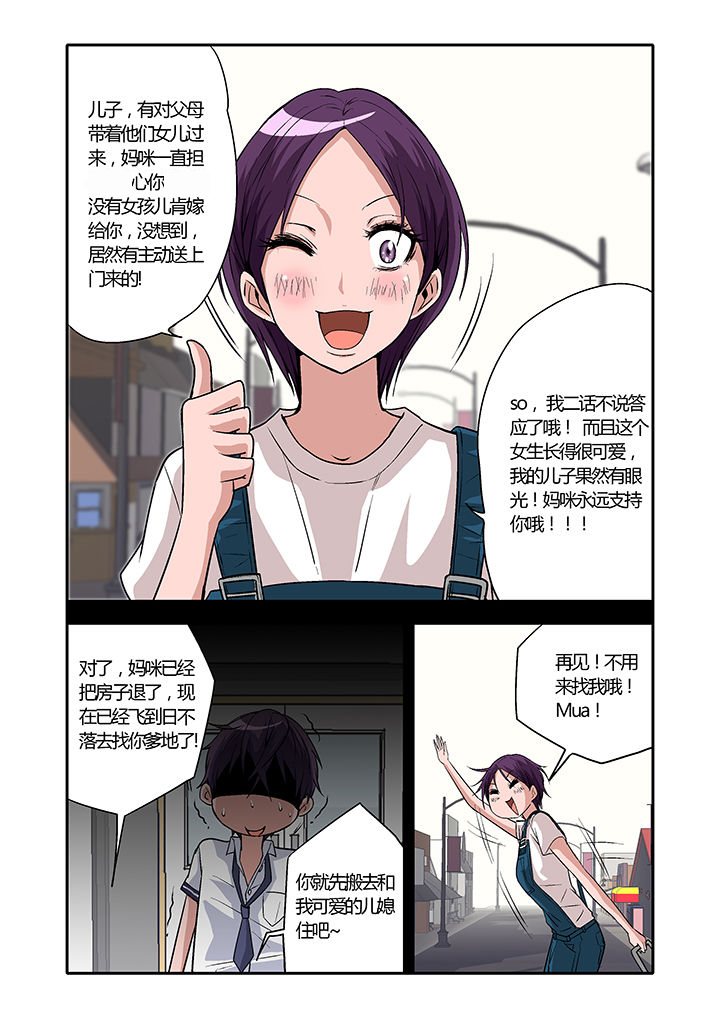《学生会长是王爷》第7章 第7页