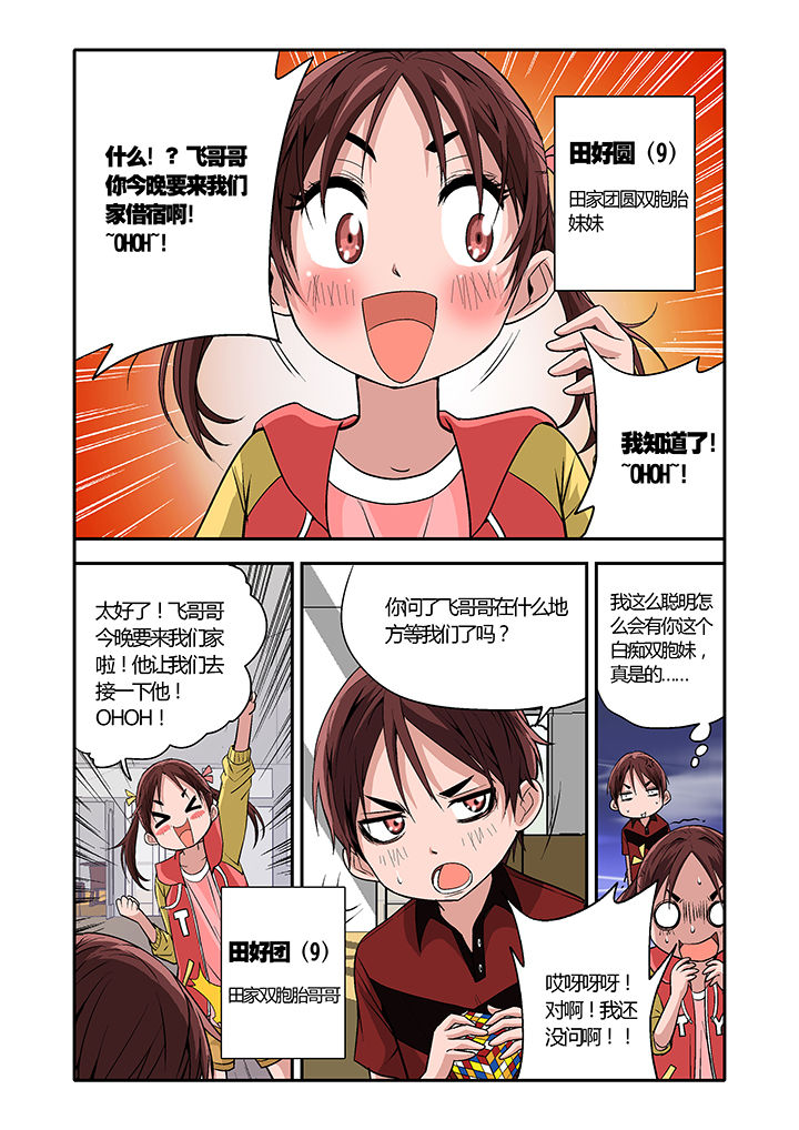《学生会长是王爷》第10章 第1页