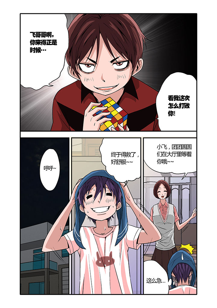 《学生会长是王爷》第10章 第2页