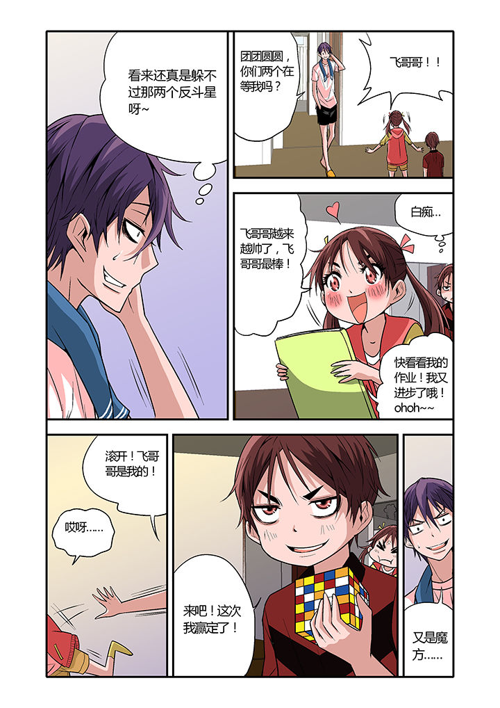 《学生会长是王爷》第10章 第3页