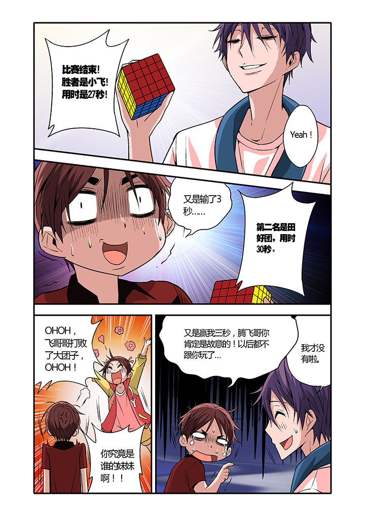 《学生会长是王爷》第10章 第5页
