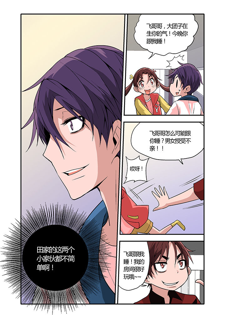 《学生会长是王爷》第10章 第7页