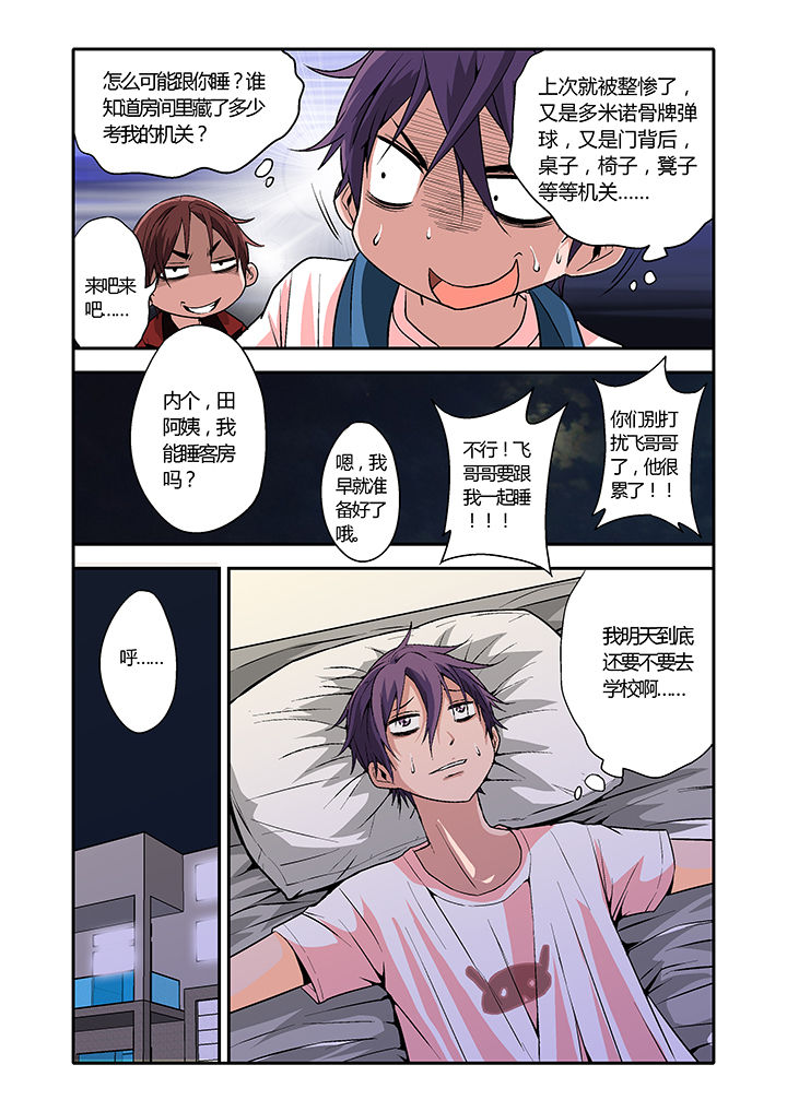 《学生会长是王爷》第10章 第8页