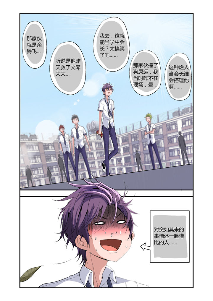 《学生会长是王爷》第3章 第1页