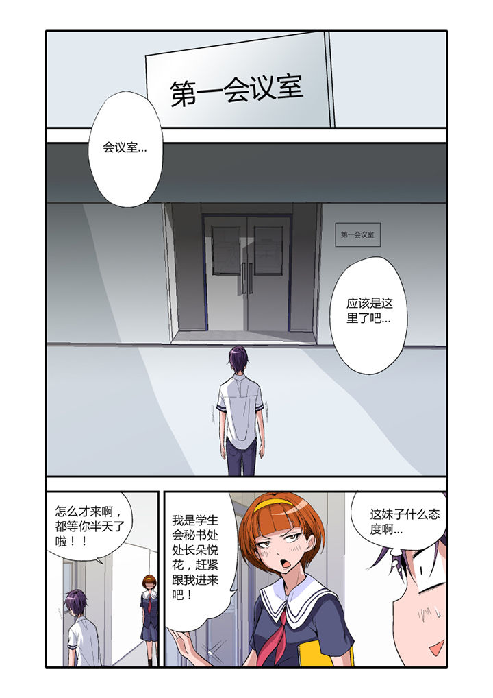 《学生会长是王爷》第3章 第2页