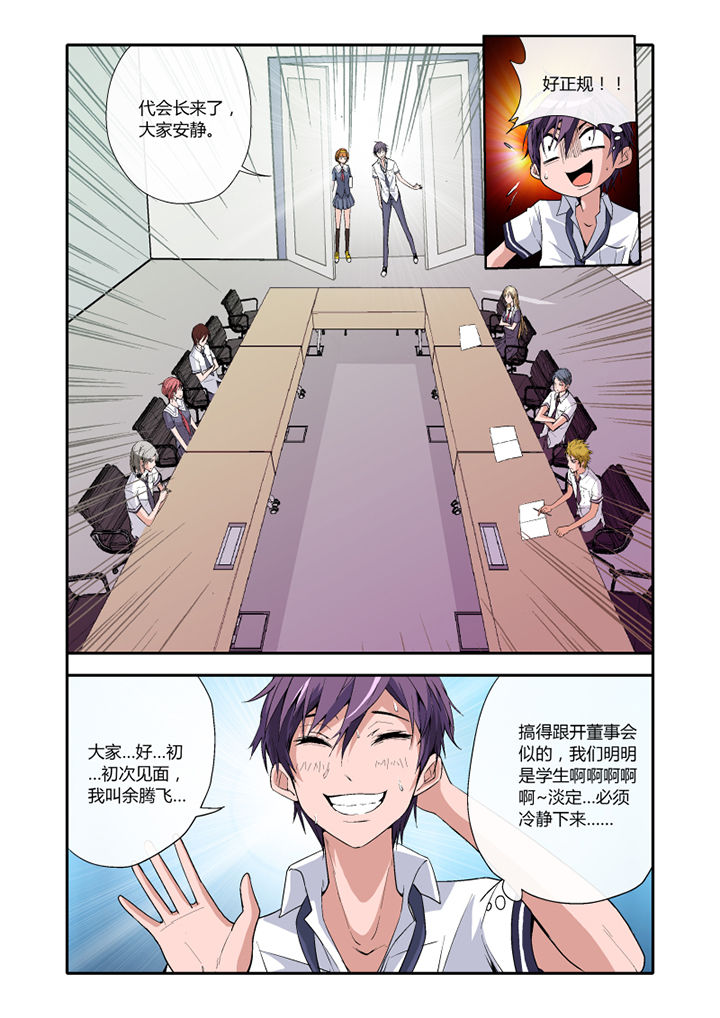 《学生会长是王爷》第3章 第3页