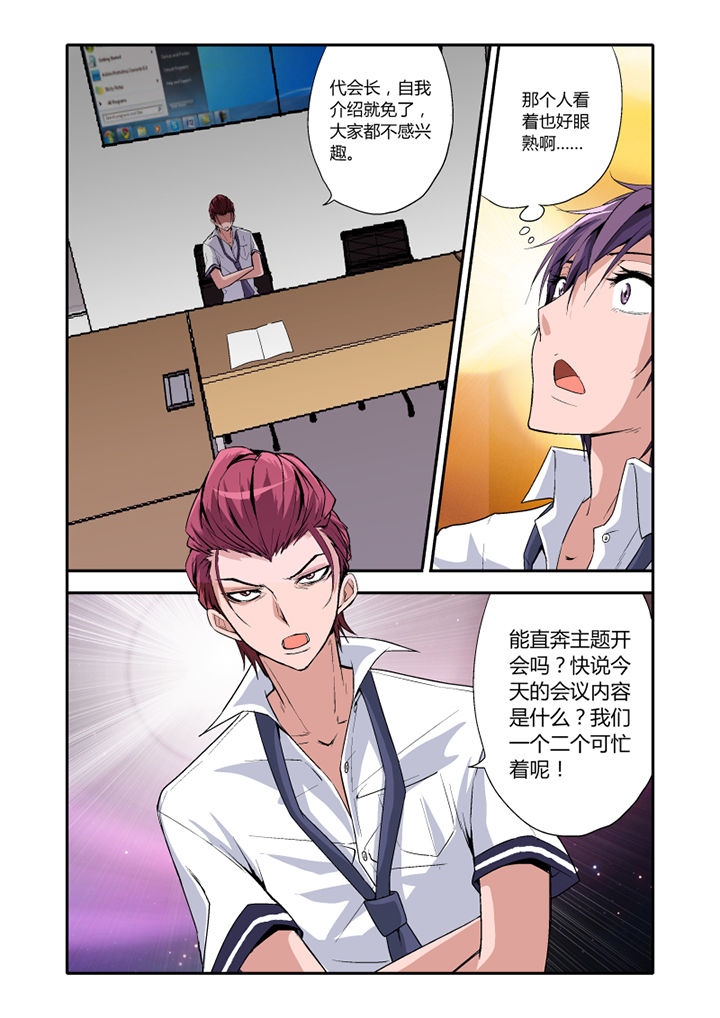 《学生会长是王爷》第3章 第4页
