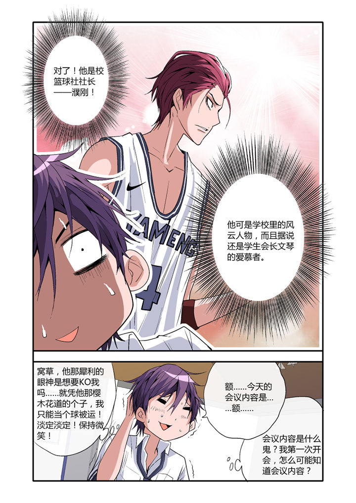 《学生会长是王爷》第3章 第5页