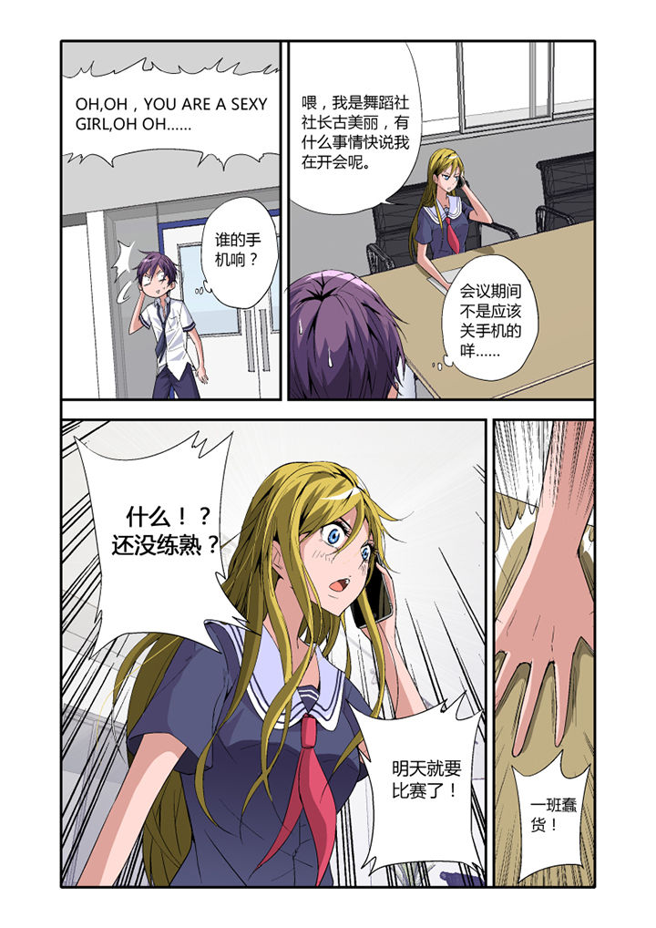 《学生会长是王爷》第3章 第6页