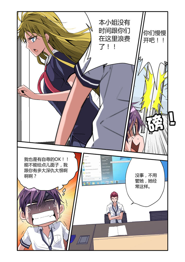 《学生会长是王爷》第3章 第7页