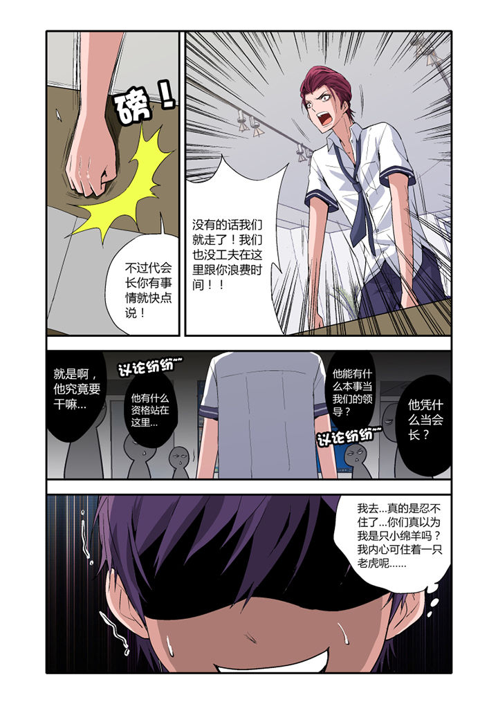 《学生会长是王爷》第3章 第8页