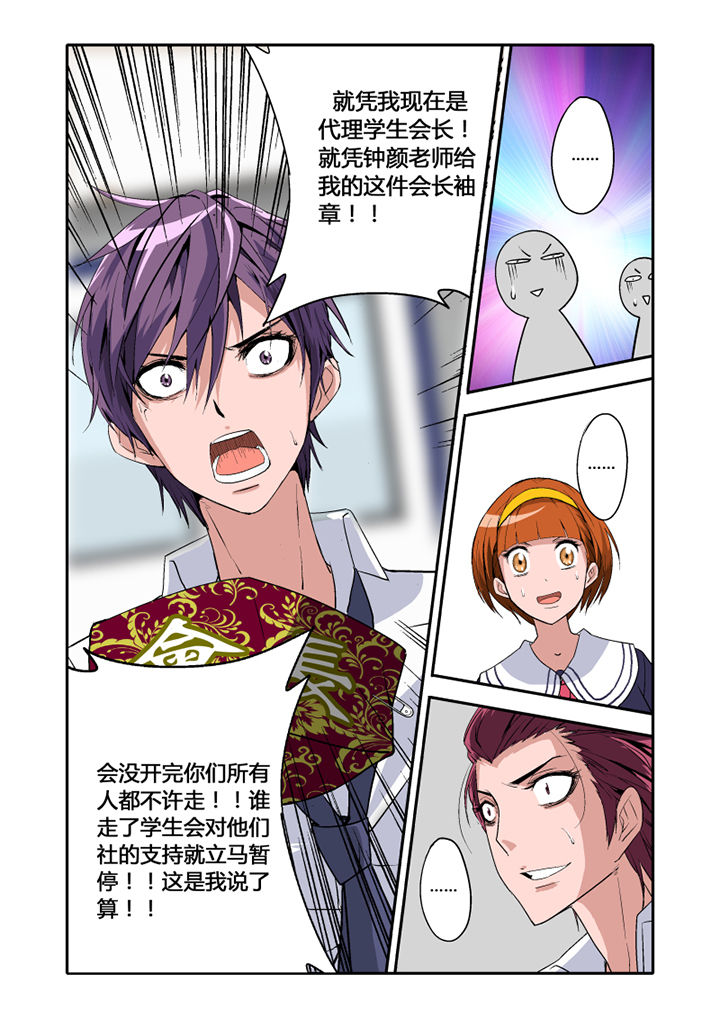 《学生会长是王爷》第4章 第1页