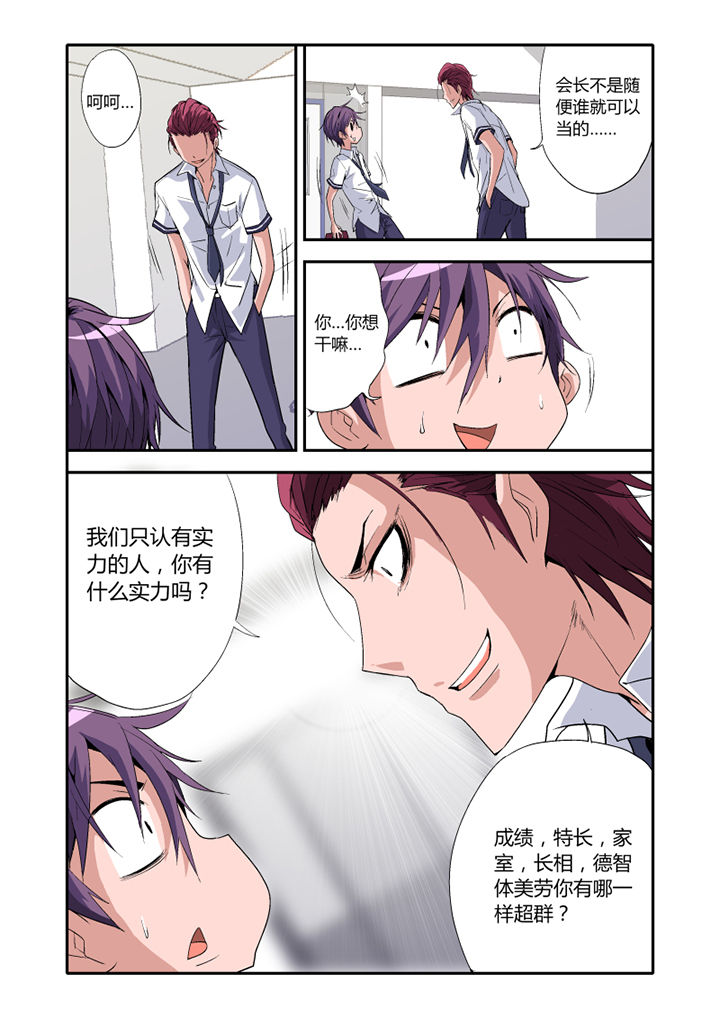 《学生会长是王爷》第4章 第2页