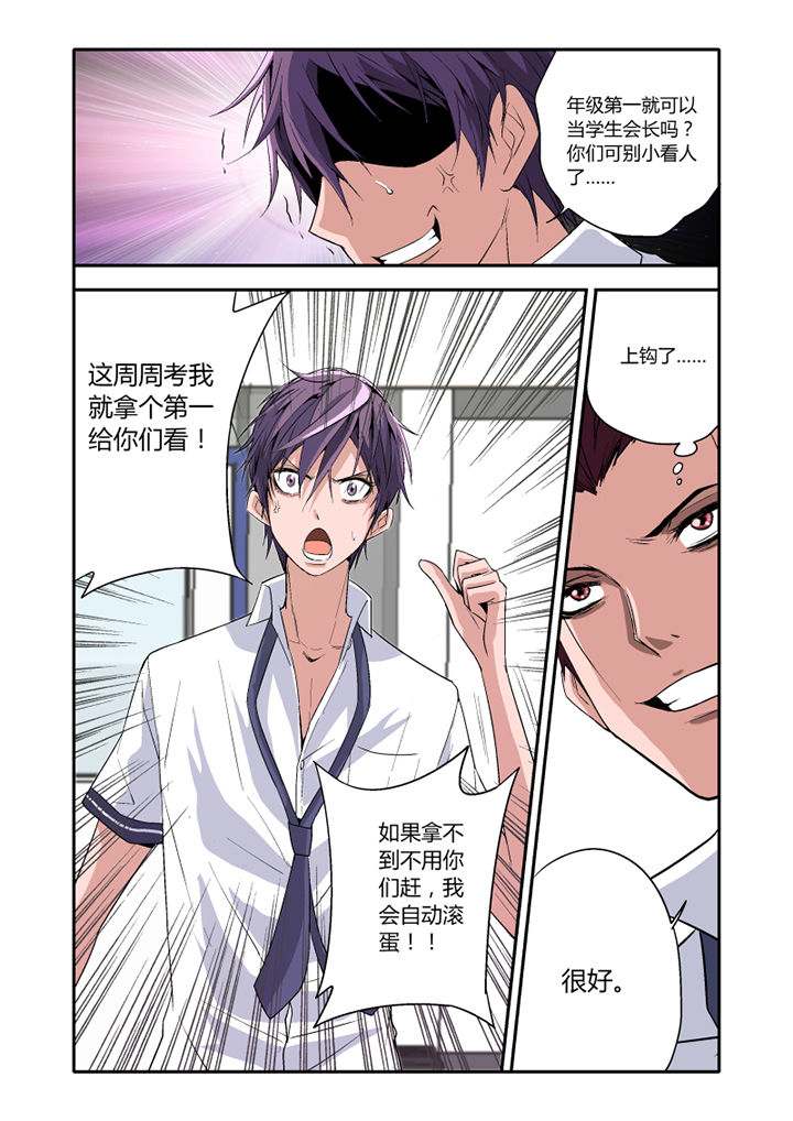 《学生会长是王爷》第4章 第4页