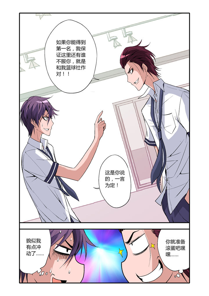 《学生会长是王爷》第4章 第5页