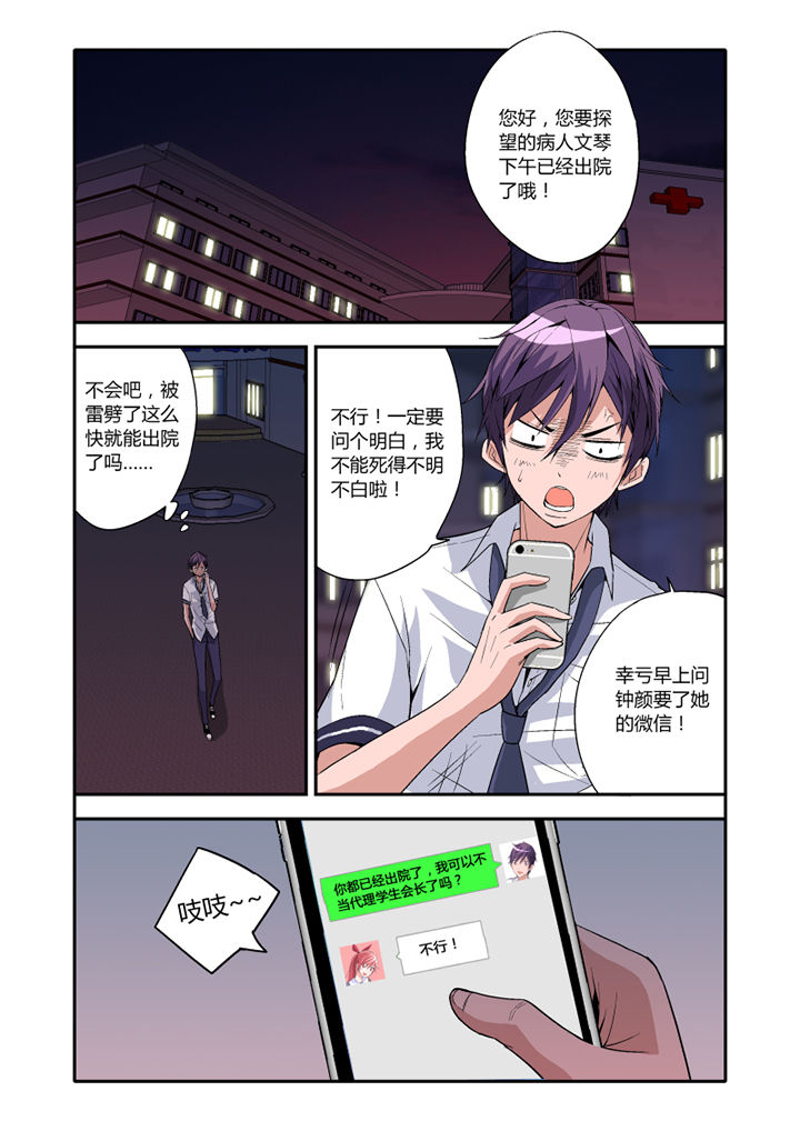 《学生会长是王爷》第4章 第6页