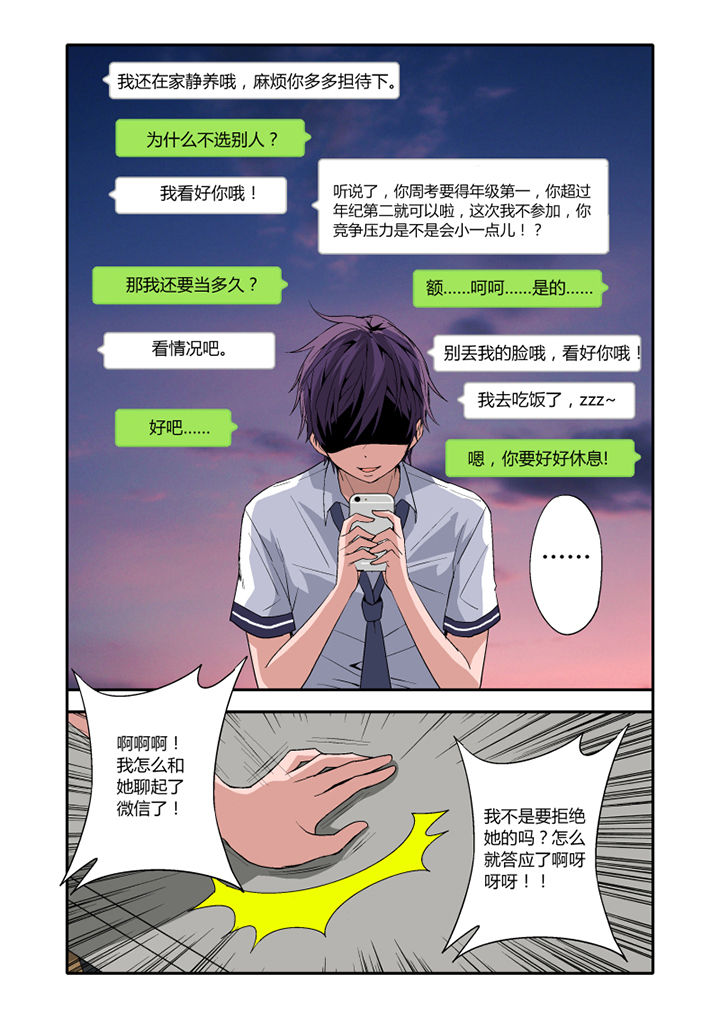 《学生会长是王爷》第4章 第7页