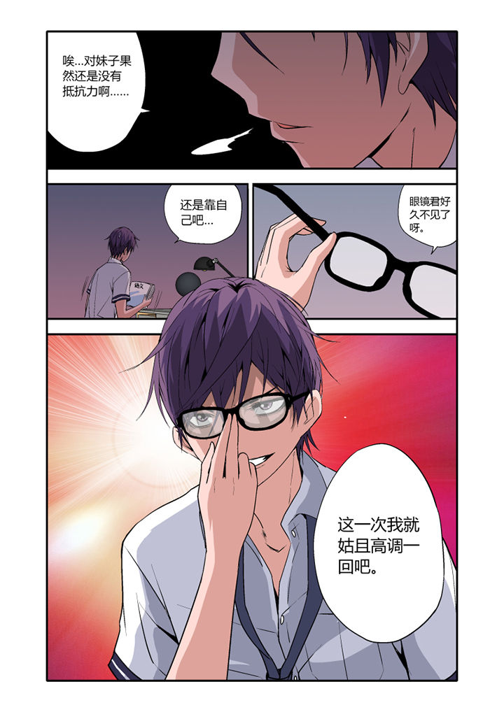 《学生会长是王爷》第4章 第8页