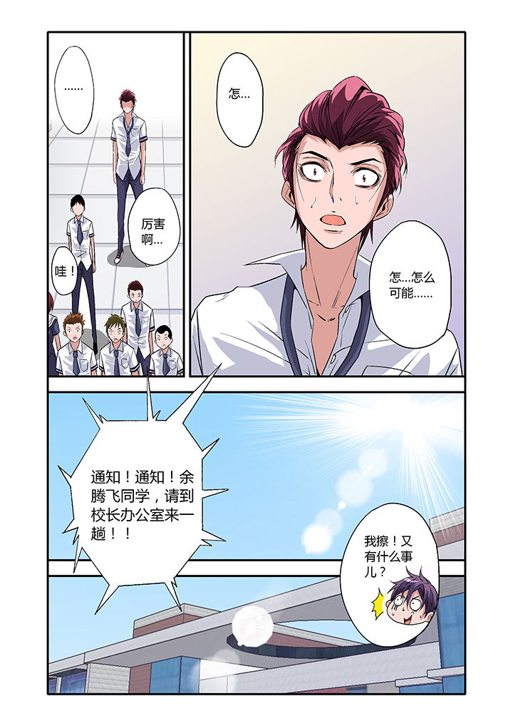 《学生会长是王爷》第6章 第4页