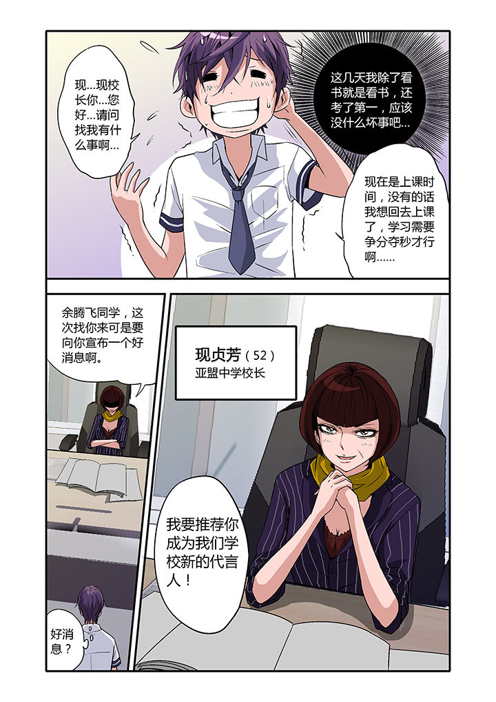 《学生会长是王爷》第6章 第5页