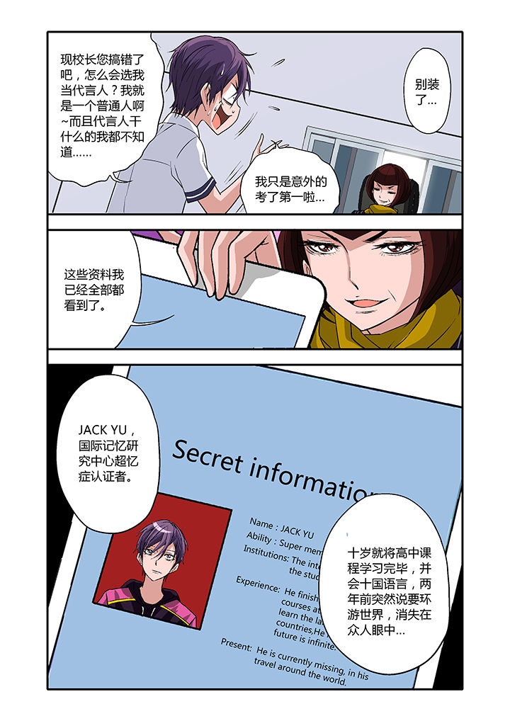 《学生会长是王爷》第6章 第6页
