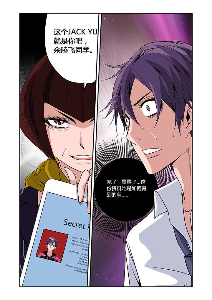 《学生会长是王爷》第6章 第7页