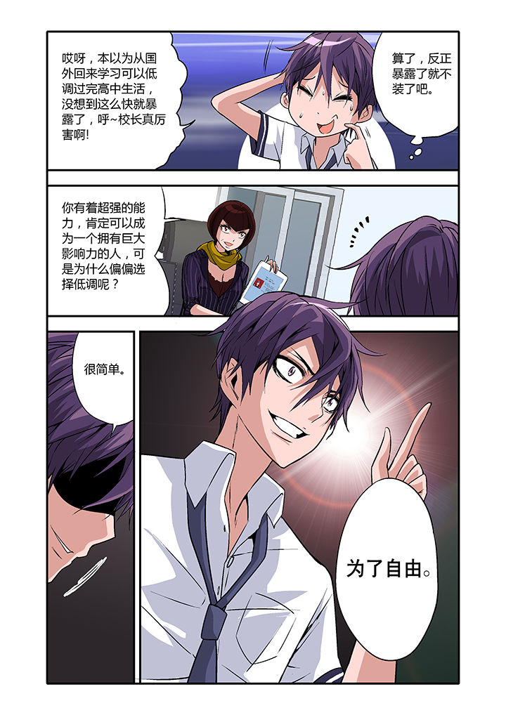 《学生会长是王爷》第6章 第8页