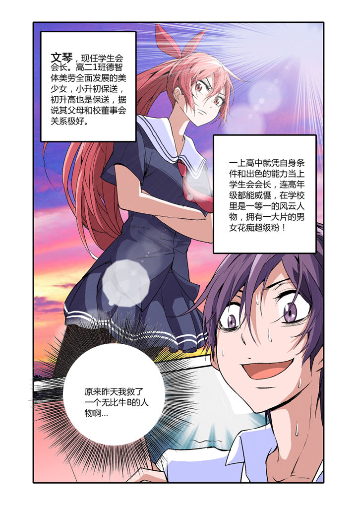 《学生会长是王爷》第2章 第1页