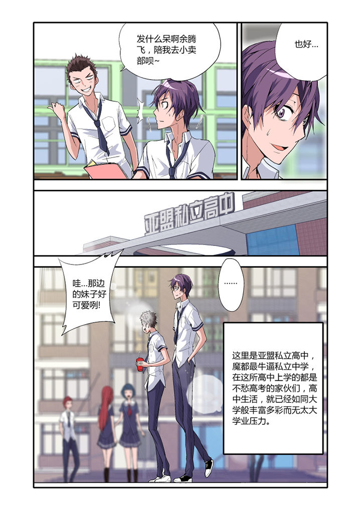 《学生会长是王爷》第2章 第2页