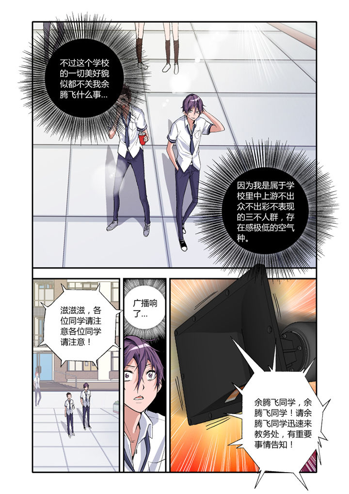 《学生会长是王爷》第2章 第3页