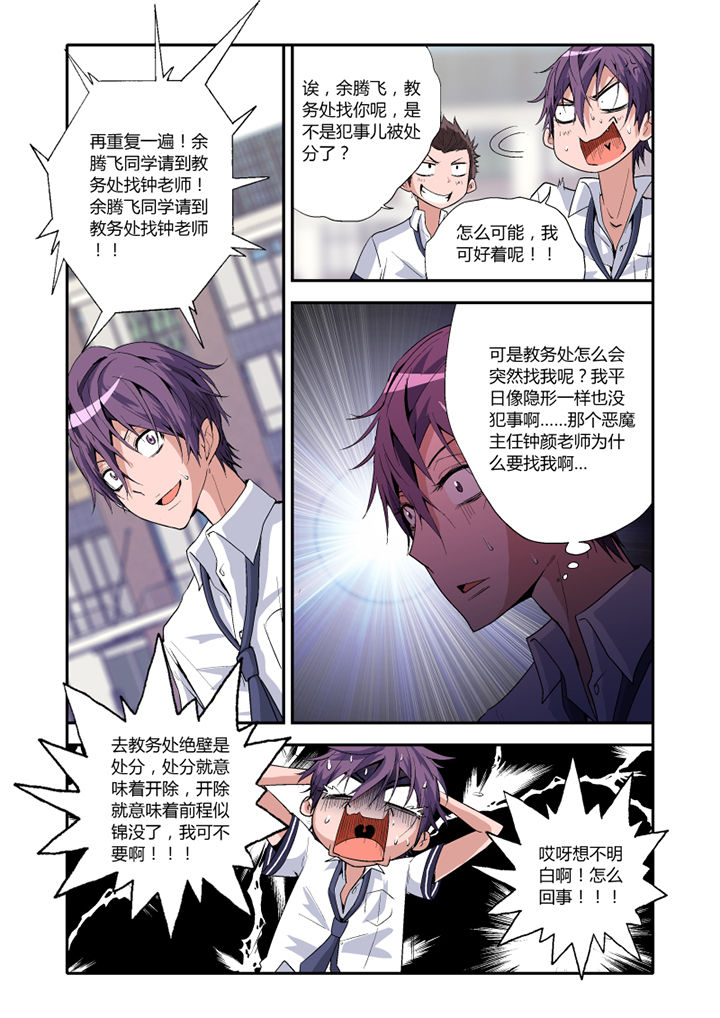 《学生会长是王爷》第2章 第4页