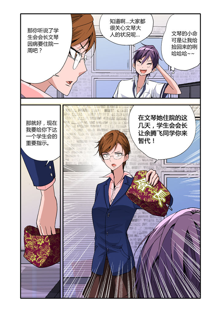 《学生会长是王爷》第2章 第7页