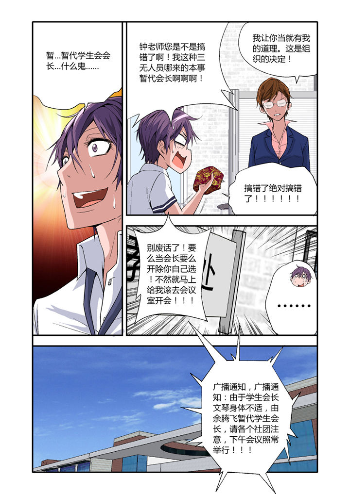 《学生会长是王爷》第2章 第8页