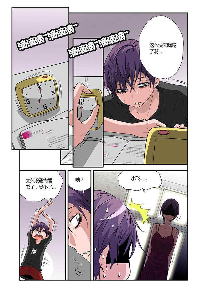 《学生会长是王爷》第5章 第1页