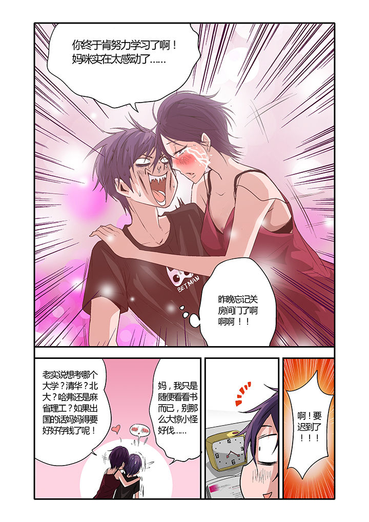《学生会长是王爷》第5章 第2页
