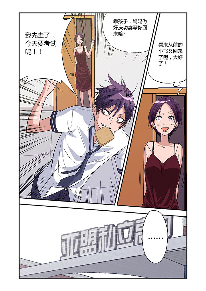 《学生会长是王爷》第5章 第3页