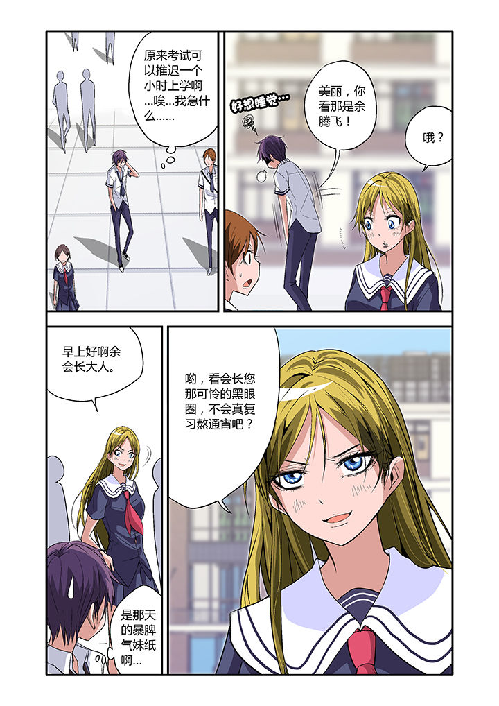 《学生会长是王爷》第5章 第4页