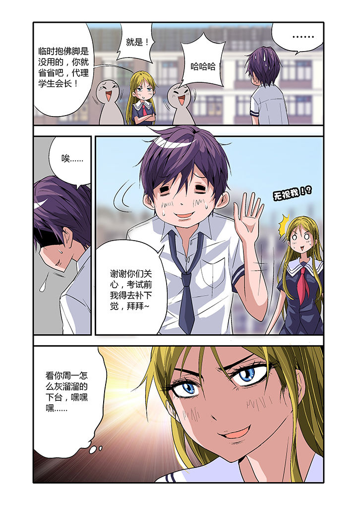 《学生会长是王爷》第5章 第5页