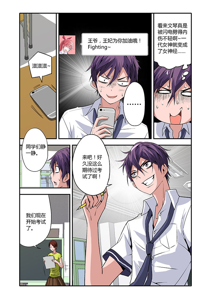 《学生会长是王爷》第5章 第6页