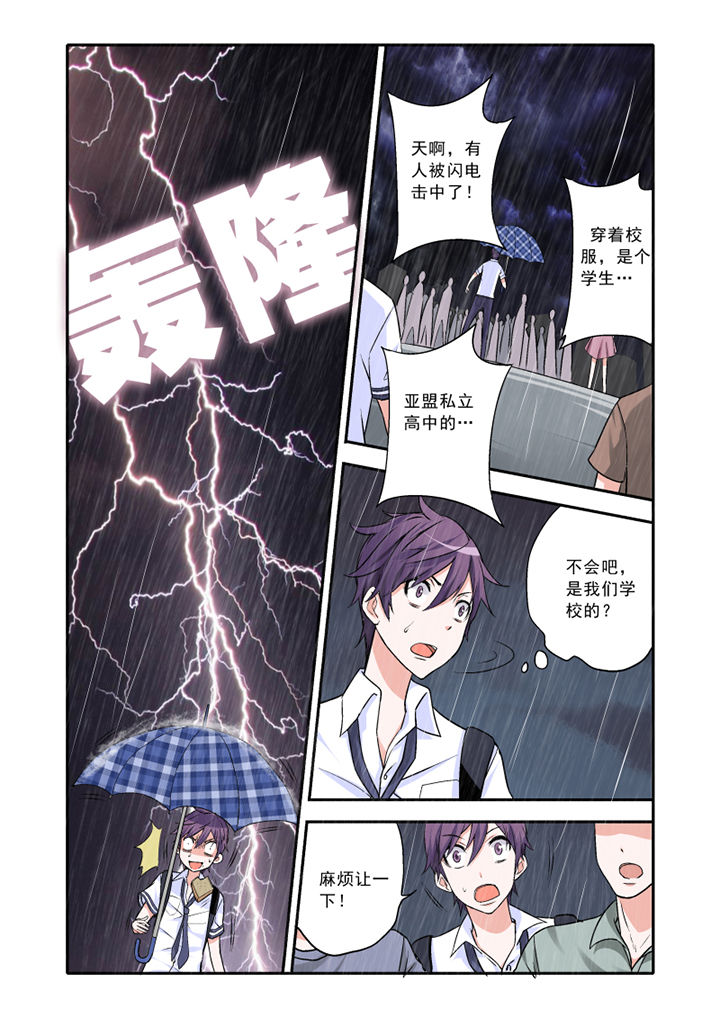 《学生会长是王爷》第1章 第2页
