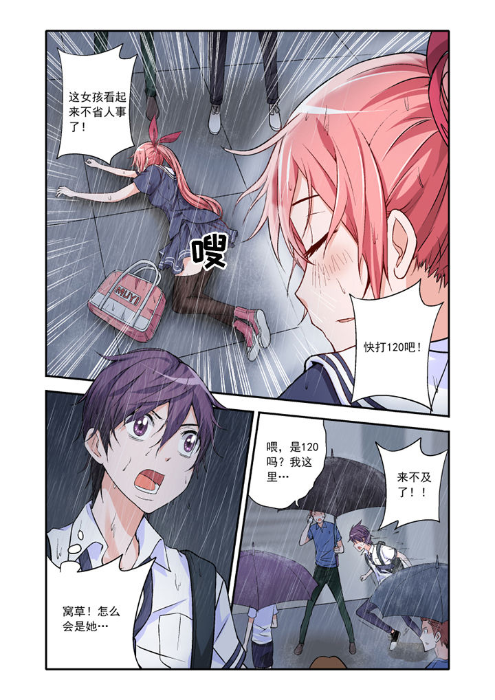 《学生会长是王爷》第1章 第3页