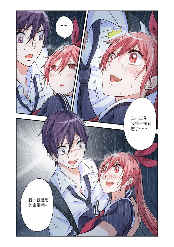 《学生会长是王爷》第1章 第5页